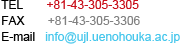 TEL +81-43-305-3305 FAX +81-43-305-3306 E-mail info@ujl.uenohouka.ac.jp