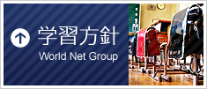 关于升学World Net Group
