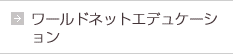 全球教育集团
